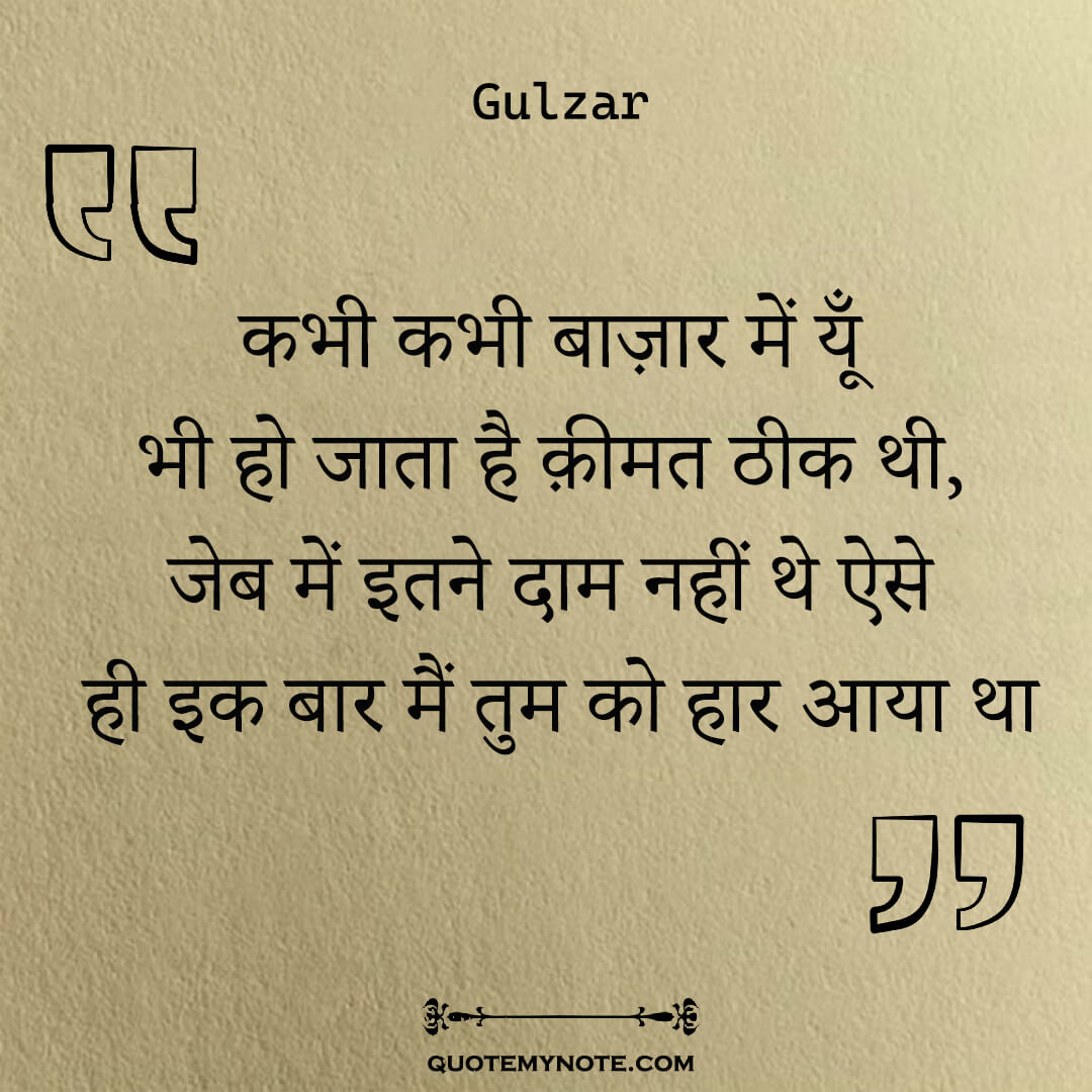 gulzar-quotes